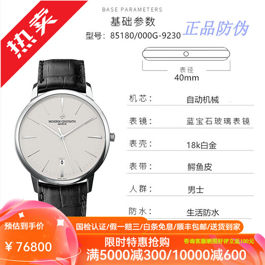 【二手99新】江诗丹顿男表手表传承系列85180玫瑰金/白金自动机械手腕表二手钟表名表送礼 白金款85180/000G-9230