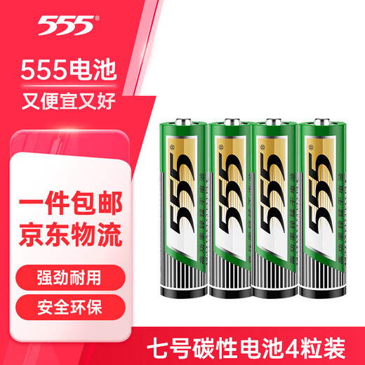 555 battery No. 7 battery, 4 No. 7 carbon dry batteries, single piece, suitable for toys/mouse/remote control/weight scale/electronic scale/smart door lock/calculator