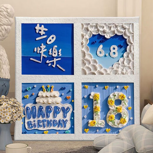 Happy birthday to Pupan four-grid texture painting quartz sand acrylic DIY customized digital oil painting handmade gift decoration painting qx12347 texture painting 30*30cm thick solid wood inner frame