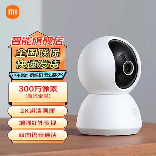 Xiaomi Mijia Smart Camera 2K PTZ Version 1296P Smart Camera Home Wi-Fi Monitoring Equipment for Elderly and Baby 3-Megapixel Mobile Phone Remote Infrared Night Vision Xiaomi Smart Camera PTZ Version 2K