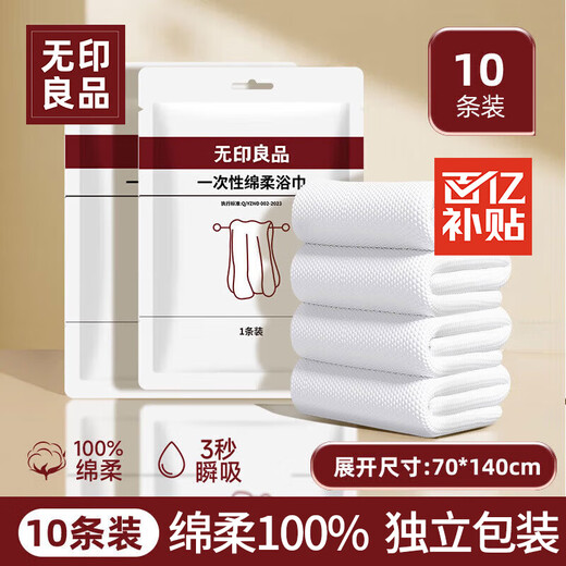 MUJI disposable bath towel, essential travel supplies for adults, thickened and enlarged bath towel 70*140CM-10 pack