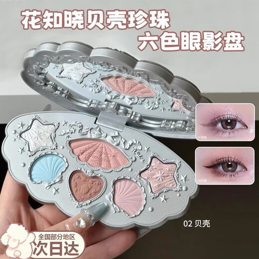 
Flowers Zhixiao Flowers Zhixiao Shell Pearl Six Color Eyeshadow Matte Pearl Fine Flash Daily Light Makeup Blush Highlight Paste Not Easy to Fly Powder 01 Pearl 100% Authentic Guaranteed