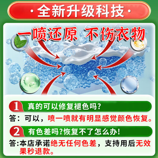 Color fixing and brightening agent to repair faded black clothes, faded clothes dyeing reducing agent to restore color and redness, black clothes fading reducing agent*1 bottle