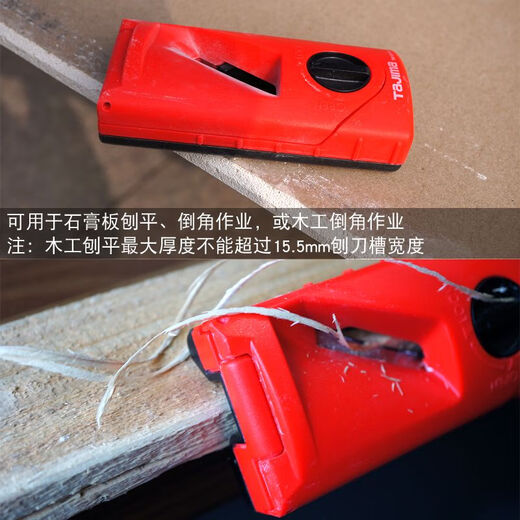 田岛石膏板切割刨刀木工刨30度45度倒角刨迷你刨4档装修工具 12045倒角/刨平