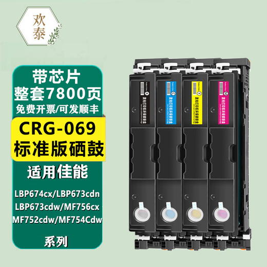 Huantai geeignet für Canon CRG069 Toner Patrone LBP673CD/CDW 674CX MF752CDW 754 756 PUDVERBACHT [mit brandneuer Chip] Schwarzer Toner -Patrone 2100 Seiten
