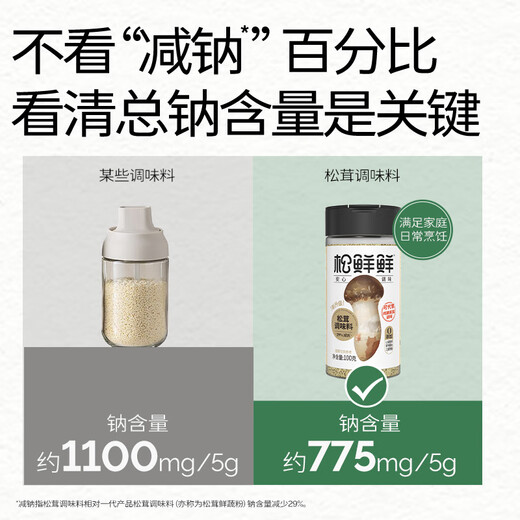 Matsutake fresh matsutake seasoning 100g*2 bottles, sodium reduction 29%, 0 additions, can be used as a substitute for salt, chicken essence, stir-fry and soup seasoning