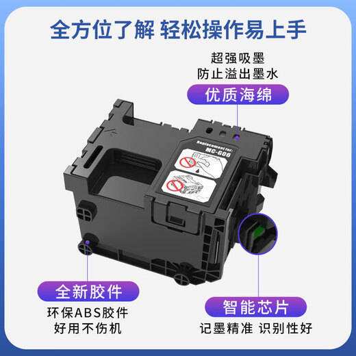 原装适用佳能TS7780保养墨盒CANON TS6630 6730 TS7650i 7750i打印机 MC-G06保养墨盒