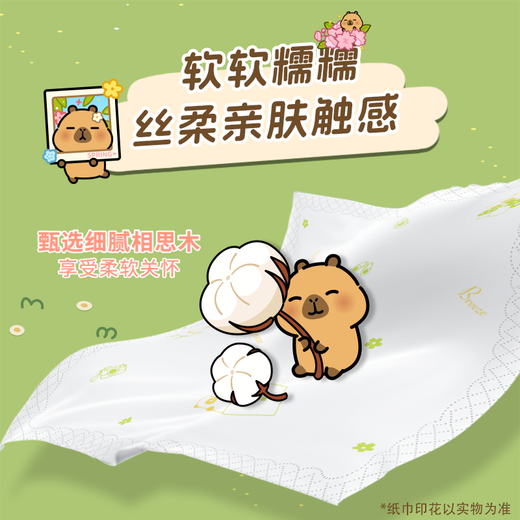 Qingfeng Li Yunrui's same style Kapibara handkerchief paper 4 layers 6 sheets * 30 packs, not easy to break when wet