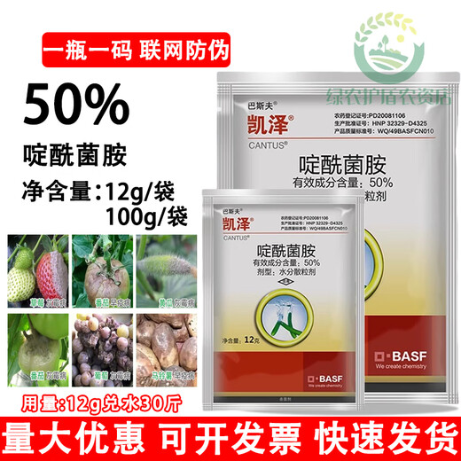 BASF Kaiser 50% Boscalid Grape Strawberry Sclerotinia Botrytis Pesticide Fungicide 12g*5 Bags