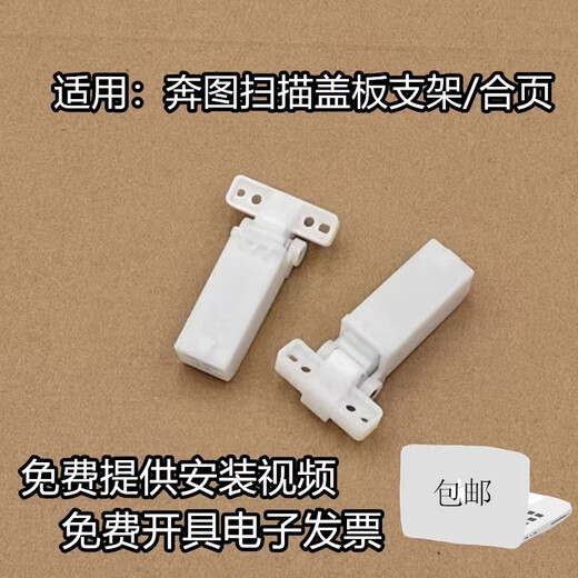 奔图原装7109扫描盖板支架 7160 7170 7100 7105 7106 7300支撑架投影 原装  2个支撑架