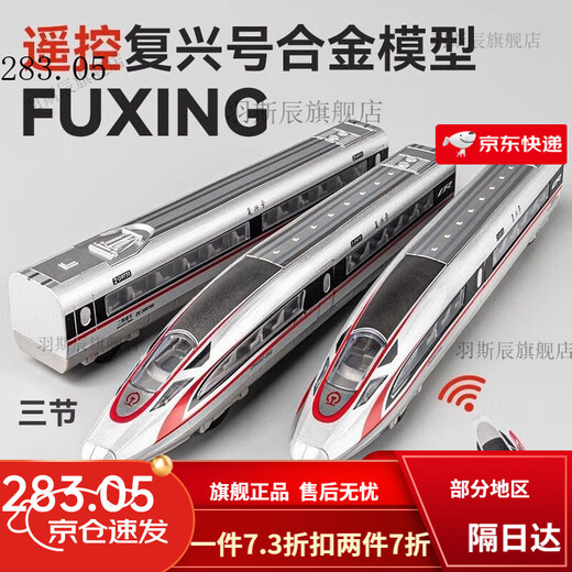 复兴号高铁动车组模型超长电动遥控仿真合金和谐火车轨道儿童玩具 【遥控电动】超强磁力高铁 双节