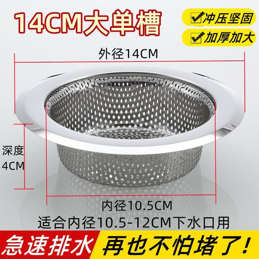 Vinoa filter 14CM sink filter kitchen sink sewer garbage funnel old-fashioned pool anti-blocking artifact thickened and enlarged 14CM large single tank