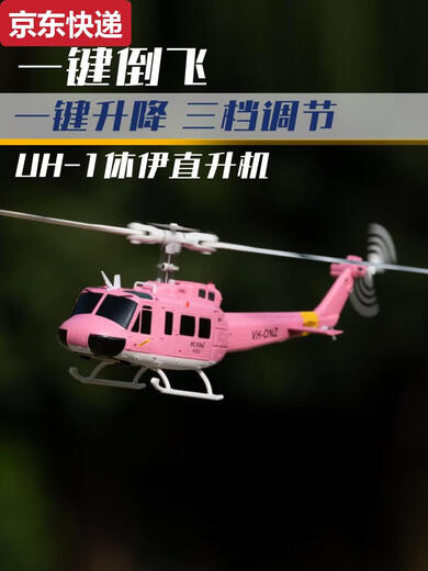 ZKHE遥控武装仿像真休伊U1直升飞机六通特技航模无人机儿童玩具C032 猛男粉 标配单电池+顺丰+礼包