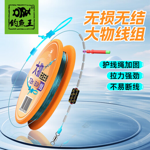 Fishing King big thing knotless main line set wild fishing silver carp and bighead carp finished nylon line fishing line set 7.2 meters 7.0#