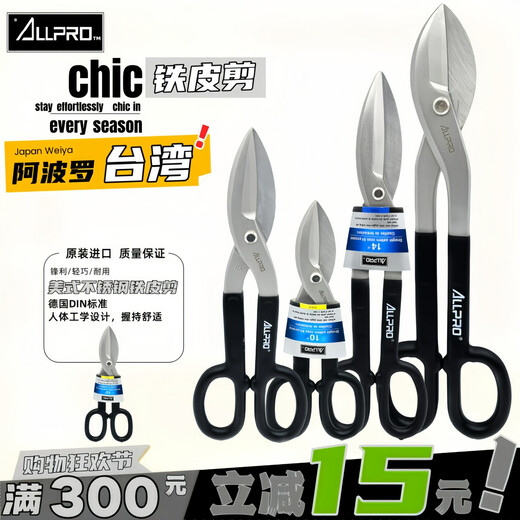 Rennan Apollo American white iron shear stainless steel special scissor type heavy-duty iron shear AP-01414 014088 inch