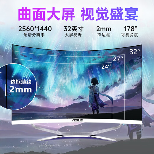 ASLE一体机电脑曲面屏游戏/娱乐/办公/设计台式电脑一体机 9代i3/16G-512G/1050T【4G独显】 32英寸-【2K高清屏】