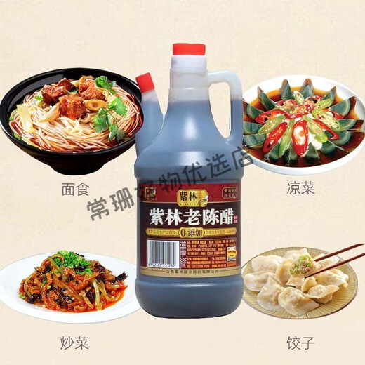 Zilin [Cinco grados de acidez] auténtico shanxi zilin Vinagre viejo 05 grados elaborados con vinagre vinagre vinagre vinagre de vinagre asequible zilin viejo vinagre 838ml*1 [5 grados de cero