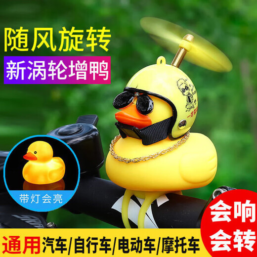 Bicycle Electric Vehicle Breaking Duck Car-mounted Little Yellow Duck Social Duck Ornament Turbo Duck Night Light Fashionable Cute Simple Get Rich Overnight Little Yellow Duck Cycling Model Helmet + Sunglasses Necklace + Vibrating Light + Straps