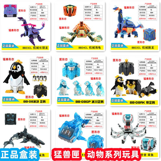 52TOYS52OTYS猛兽匣冰川企鹅帝企鹅 白鲨鱼 长颈龙  海龟螃蟹鱼白虎现货 BB-06CS长隆机器犀牛自带收纳盒