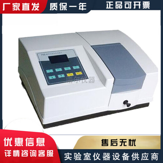 科至途上海舜宇恒平752 754 756PC型台式数显紫外可见分光光度计光谱仪 752紫外可见分光光度计