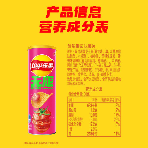 乐事（Lay's）无限薯片 鲜浓番茄味104g 罐装 膨化食品 零食 休闲食品