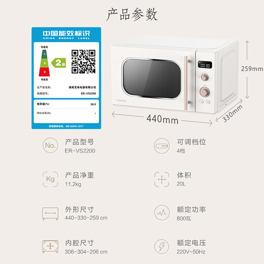 东芝（TOSHIBA）【国家补贴】ER-VS2200微波炉家用小型迷你复古转盘加热式微波杀菌 网红菜单 20L