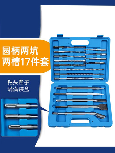 17-piece set of electric hammer drill bits, shovels, and chisels with square handle, four pits, two pits, and two slots, suitable for Bosch electric hammers. 17-piece set of electric hammer drill bits, chisels with round handle, suitable for