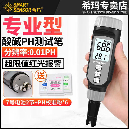 酸碱度ph测试笔ph计ph值检测仪高精度土壤测试仪鱼缸水质检测仪器 酸碱值PH878分辨率0.1ph七号电