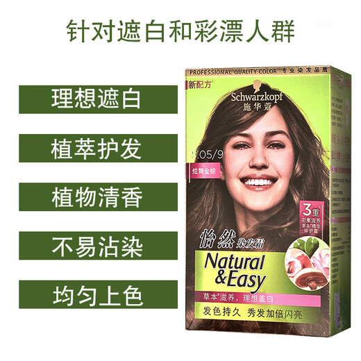 Schwarzkopf hair dye pure black tea color white hair protection plant men and women bubble Yiran hair dye cream 2.0 natural black bubble mousse dyeing