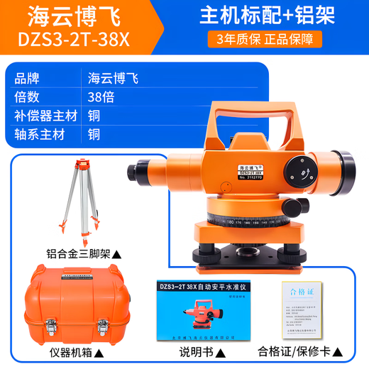 XMSJ1583 people praised Beijing Bofei level instrument full set of 38 times construction site measurement instrument high-precision fully automatic construction 30 times host + aluminum tripod