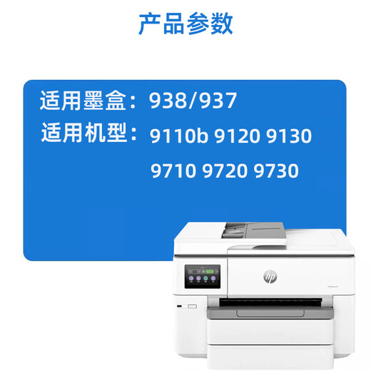 Applicable to HP 9110 9120 9130 9720 9730 Printer Ink Supply Cartridge 937 938 Ink Supply Cartridge 938 Continuous Ink Supply Cartridge Dye White