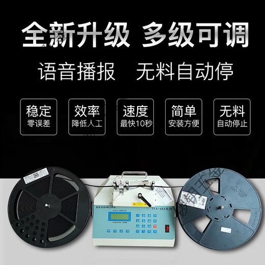 SMD零件计数器全自动点料机贴片smt物料点料机盘点机电子料点数机 682侧漏斜面高速智能语音款