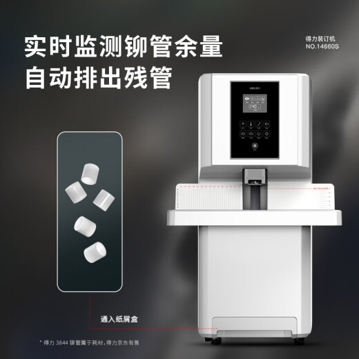 得力（deli）财务凭证装订机3884S全自动装订机自动热熔会计票据档案打孔机全办公文件账本胶管大型电动装订机 3884S【全自动装订机/60MM装订厚度】一键成