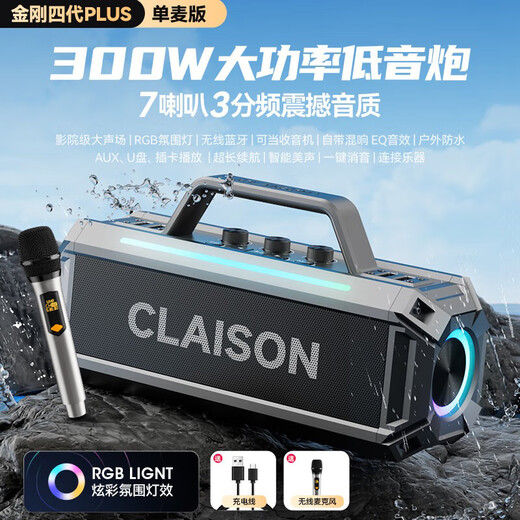 CLAISON Voice of Berlin Bluetooth speaker high-quality audio microphone integrated sound card square dance home KTV set outdoor karaoke portable high-power subwoofer gray single microphone 300W丨shocking sound effect
