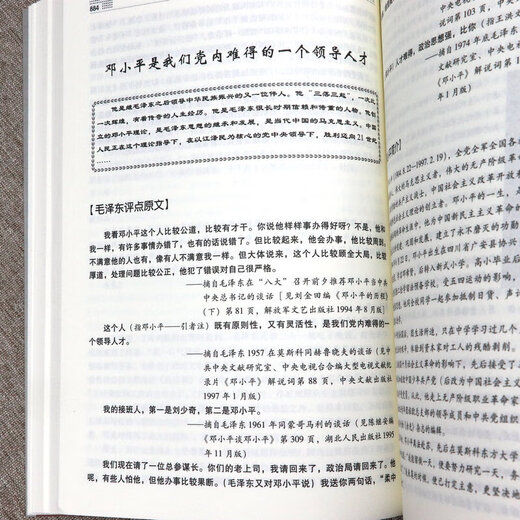 [] Figuras antiguas y modernas Mao Zedong comentó sobre figuras antiguas y modernas (llenas de tres volúmenes) con un precio de 680