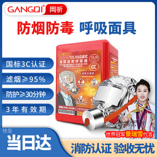 Gangqi fire mask gas mask anti-smoke fire respirator mask hotel special fire mask 3C certified filter fire emergency escape self-rescue breathing equipment emergency kit