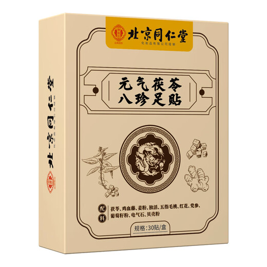 Tong Ren Tang (TRT) Yuanqi Poria and Eight Treasures Foot Patch Eight Grass Square Foot Patch 30 patches*1 box