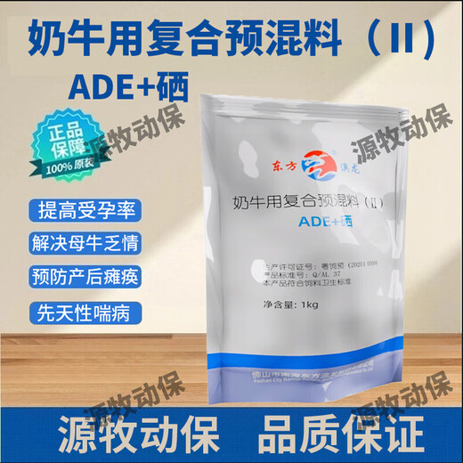 Vitamin ADE + selenium compound premix 1kg, rickets, night blindness, repeated infertility, retained afterbirth, calf rehabilitation, 1000g/pack