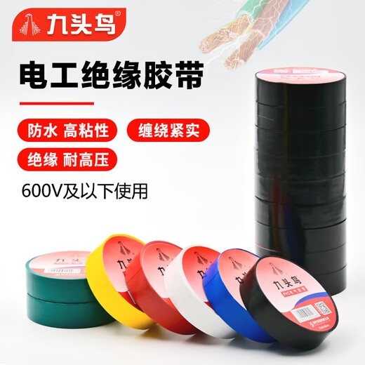 九头鸟 电工绝缘胶带PVC防水电气胶布黑色10米*10卷装【下单赠送美工刀】