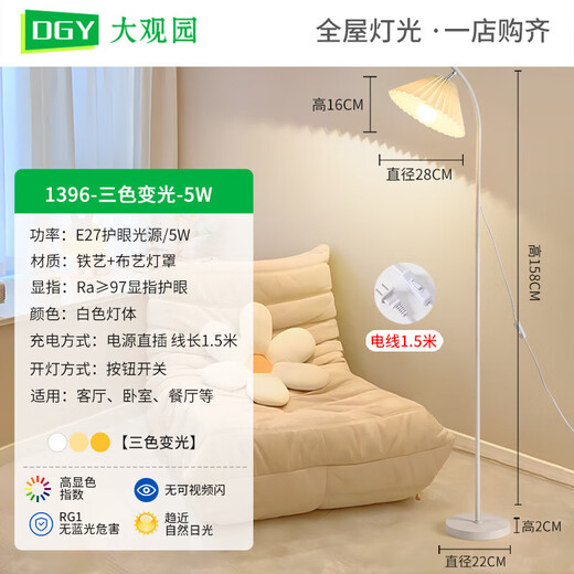 大观园（DGY）百褶落地灯简约北欧客厅卧室床头灯中山灯具 1396-黑色-三色变光-5W