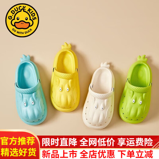 
G.DUCKKIDS little yellow duck children's hole shoes boy 3-6 years old Internet celebrity cartoon thick-soled anti-slip slippers girl cute official flagship off-white 25 -26