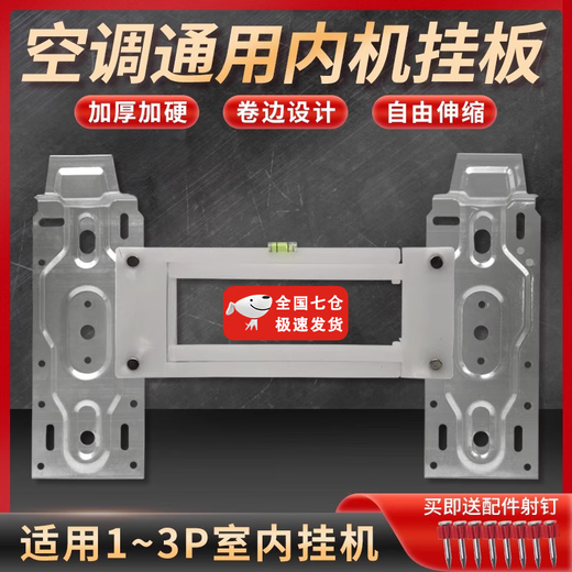 LNGA LANDGRE retractable air conditioning indoor unit hanging plate indoor unit universal bottom plate bracket hook suitable for 1-3P air conditioning bracket fixed frame suitable for 1-3p indoor unit hanging plate various brands