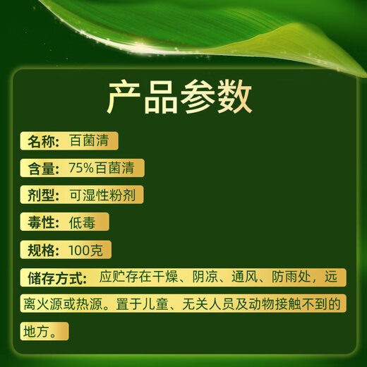 Hulian Plant Protection 75% chlorothalonil chlorothalonil citrus fruit trees vegetables lawn flowers white powder anthrax downy mildew pesticide fungicide