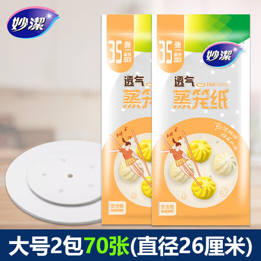 Miaojie steamer paper, special disposable steaming paper for food, round household steamed buns, steamed buns, baking paper, small steamed buns, large 2 packs of 70 sheets (diameter 26cm)