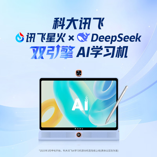 IFlytek artificial intelligence learning machine LUMIE 10 series, universal large-screen eye-protection tablet for junior high school students, AI precision learning, iFlytek Spark & ​​DeepSeek dual-engine, eye-protection large screen LUMIE10 16-inch 6+128G