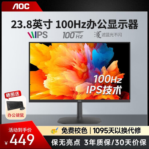 AOC24英寸显示器电竞100Hz台式电脑办公IPS游戏27屏幕外接24B20H2 Q24B3524英寸/2K/超频120HZ