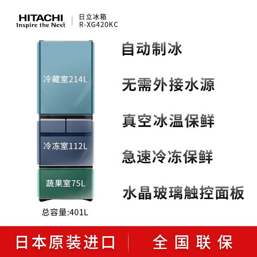 Hitachi multi-door refrigerator R-XG420KC 401L air-cooled frost-free glass panel automatic ice making ice cold set crystal white