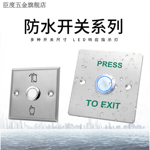 定制户外防水门禁开关面板自复位86型出门按钮窄长条立柱开门定制 长条型+底盒款z3519d2w(尺寸9