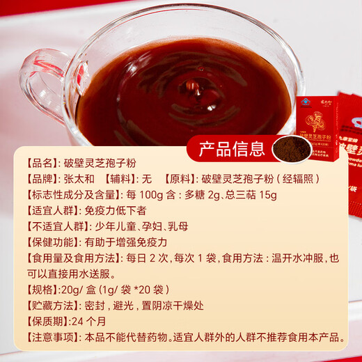 张太和破壁灵芝孢子粉灵芝孢子油胶囊增强免疫力蓝帽保健品认证滋补礼品 破壁灵芝孢子粉20g（1g/袋*20袋）/盒