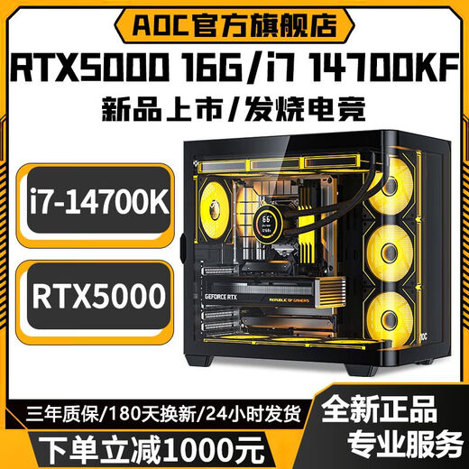 AOC Intel overclocked 20-core 14th generation i7 14700KF+RTX4080/RTX4060/RTX50 series independent graphics desktop computer Ai computing power office design game live broadcast host 7丨20-core 14th generation Core i7+RTX5000 16G computer host + peripheral gift package five-year warranty丨new and authentic